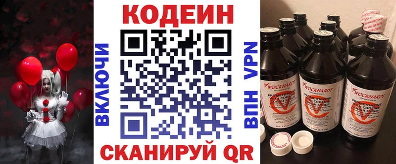 Купить  Ивангород  Кодеин напиток Lean (лин) 