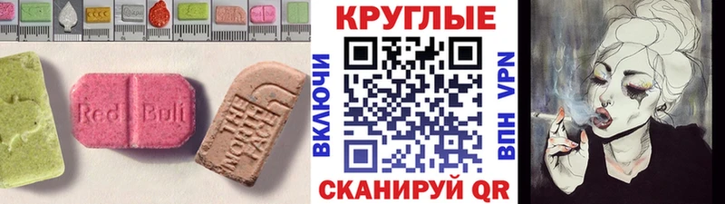 Экстази круглые Купить закладки Ивангород